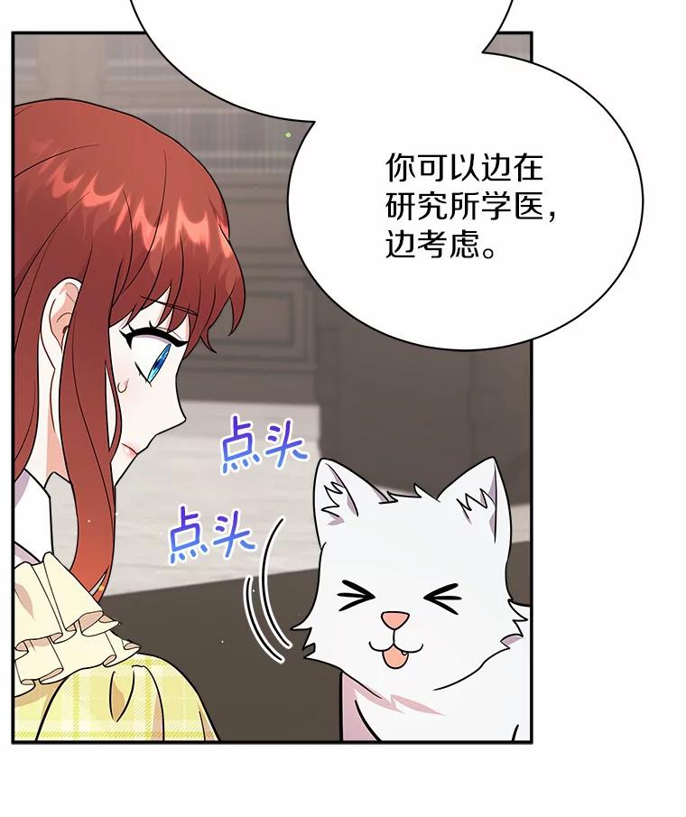 《狼犬男主的驯养师》12.让我当她的老师 第50页