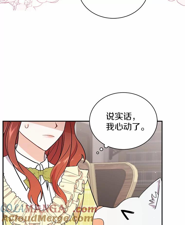 《狼犬男主的驯养师》12.让我当她的老师 第53页