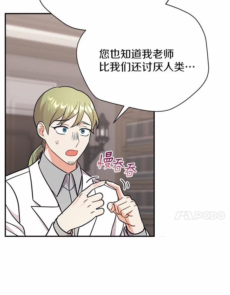 《狼犬男主的驯养师》12.让我当她的老师 第79页