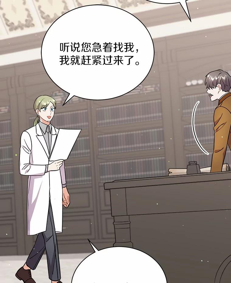 《狼犬男主的驯养师》12.让我当她的老师 第70页