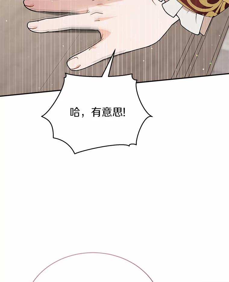 《狼犬男主的驯养师》12.让我当她的老师 第98页