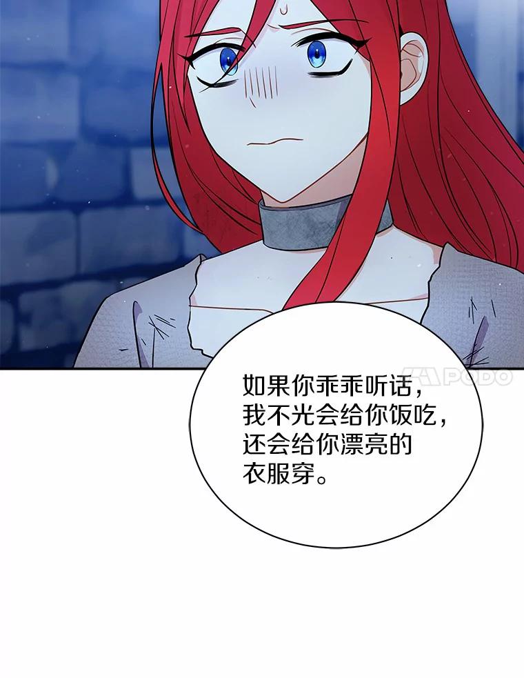 《狼犬男主的驯养师》12.让我当她的老师 第11页