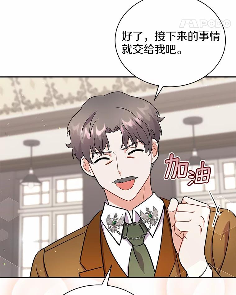 《狼犬男主的驯养师》12.让我当她的老师 第66页