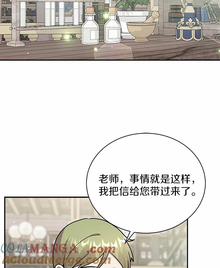 《狼犬男主的驯养师》12.让我当她的老师 第89页