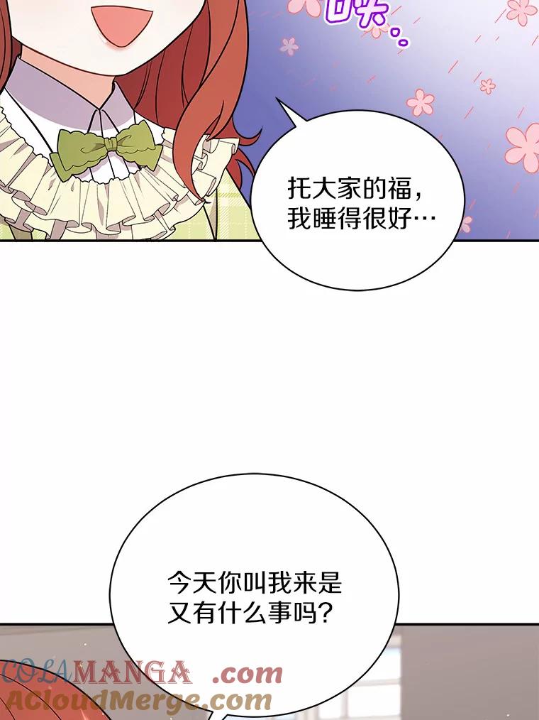 《狼犬男主的驯养师》12.让我当她的老师 第29页