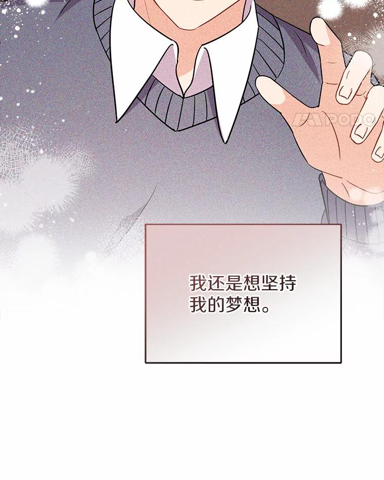 《狼犬男主的驯养师》12.让我当她的老师 第59页