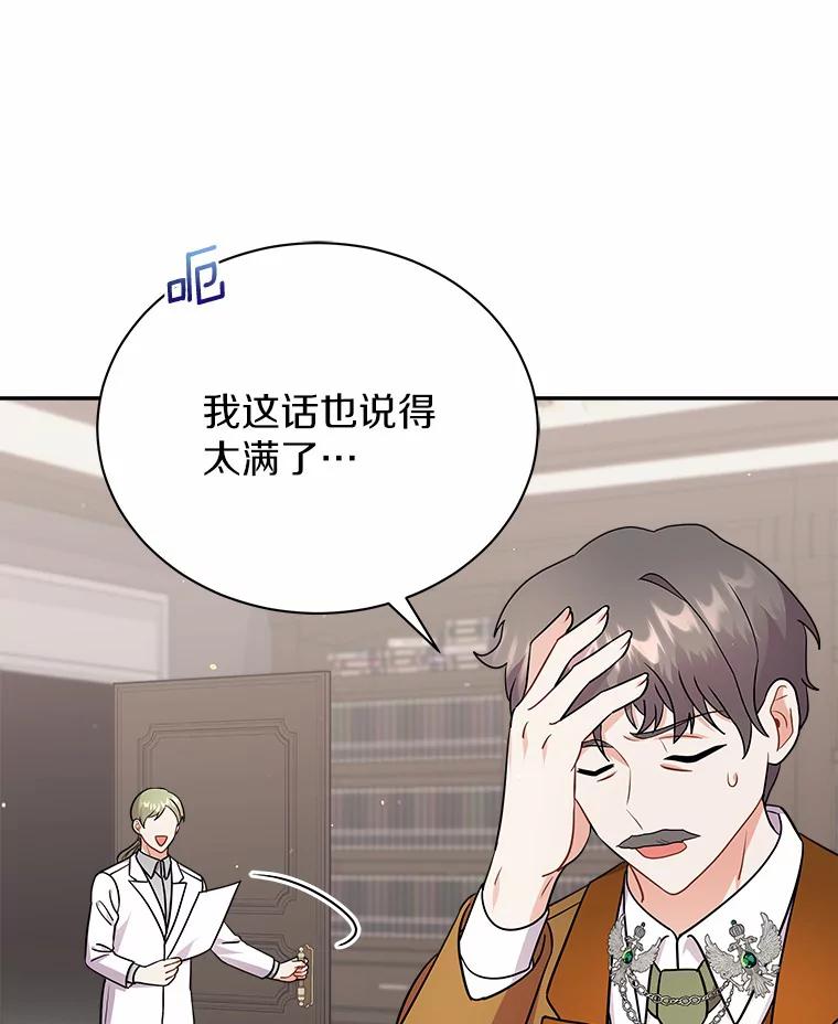 《狼犬男主的驯养师》12.让我当她的老师 第68页