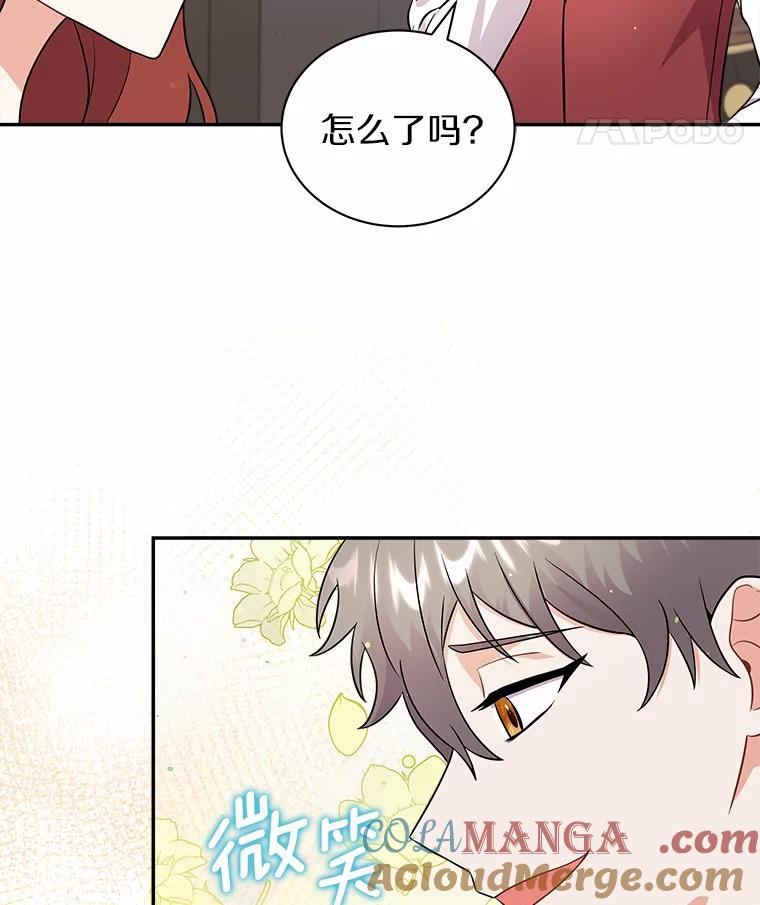《狼犬男主的驯养师》12.让我当她的老师 第45页