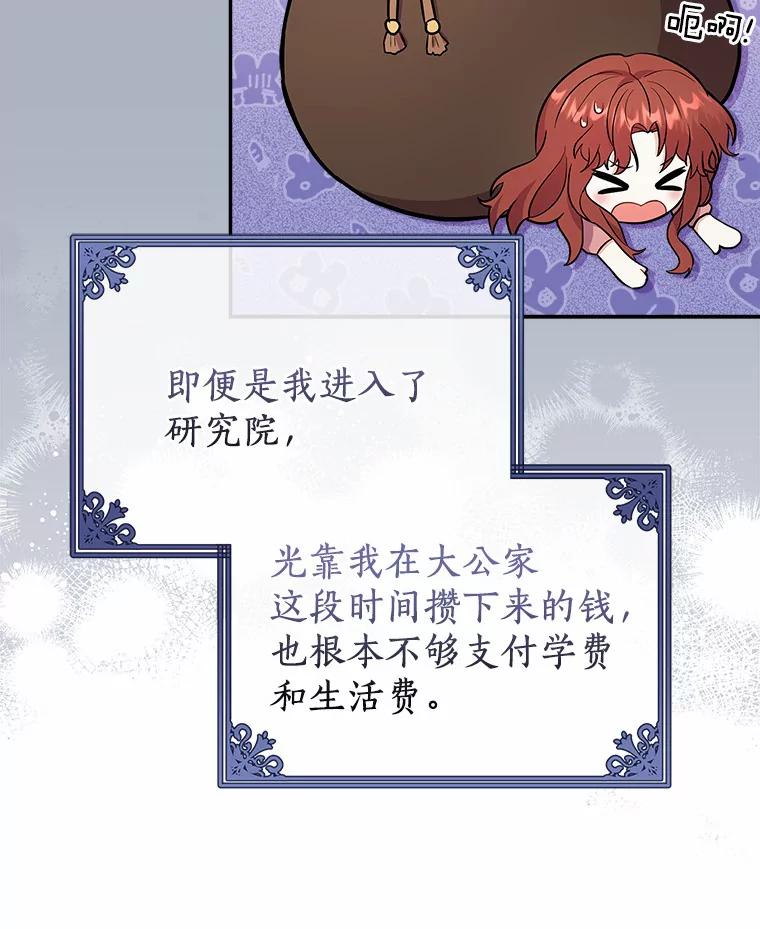 《狼犬男主的驯养师》12.让我当她的老师 第56页