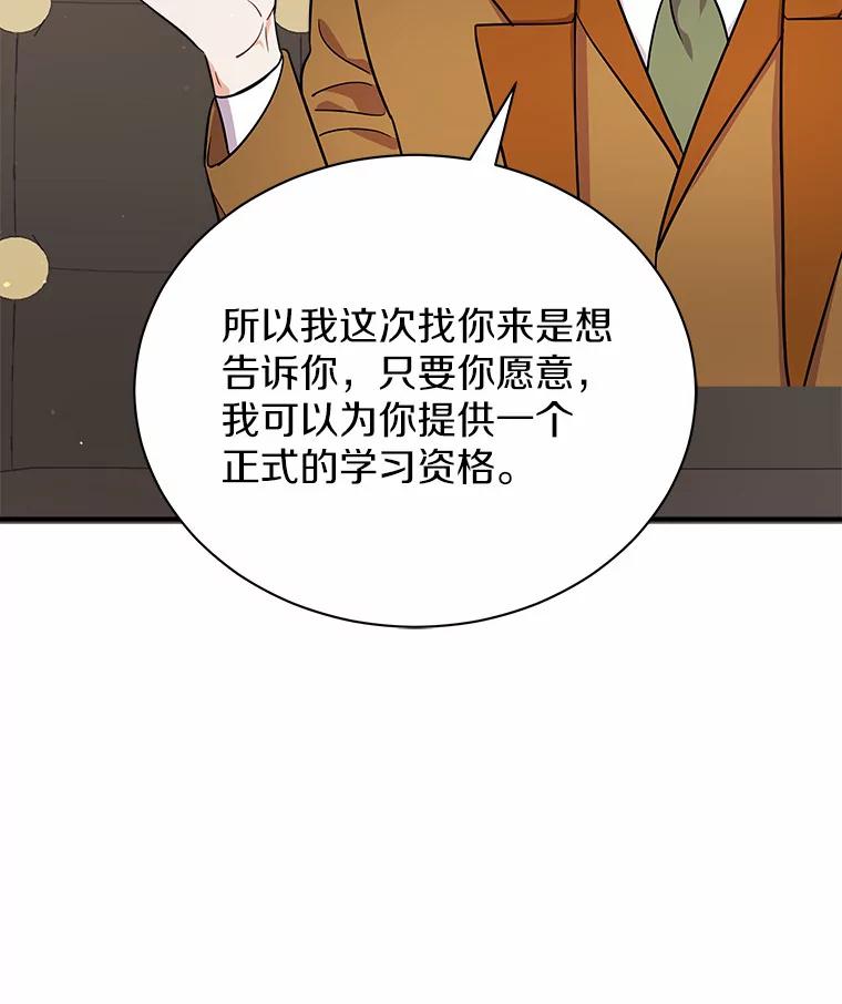 《狼犬男主的驯养师》12.让我当她的老师 第43页