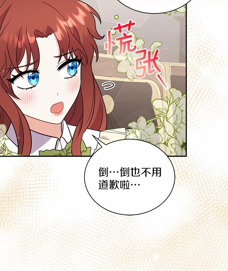 《狼犬男主的驯养师》12.让我当她的老师 第47页