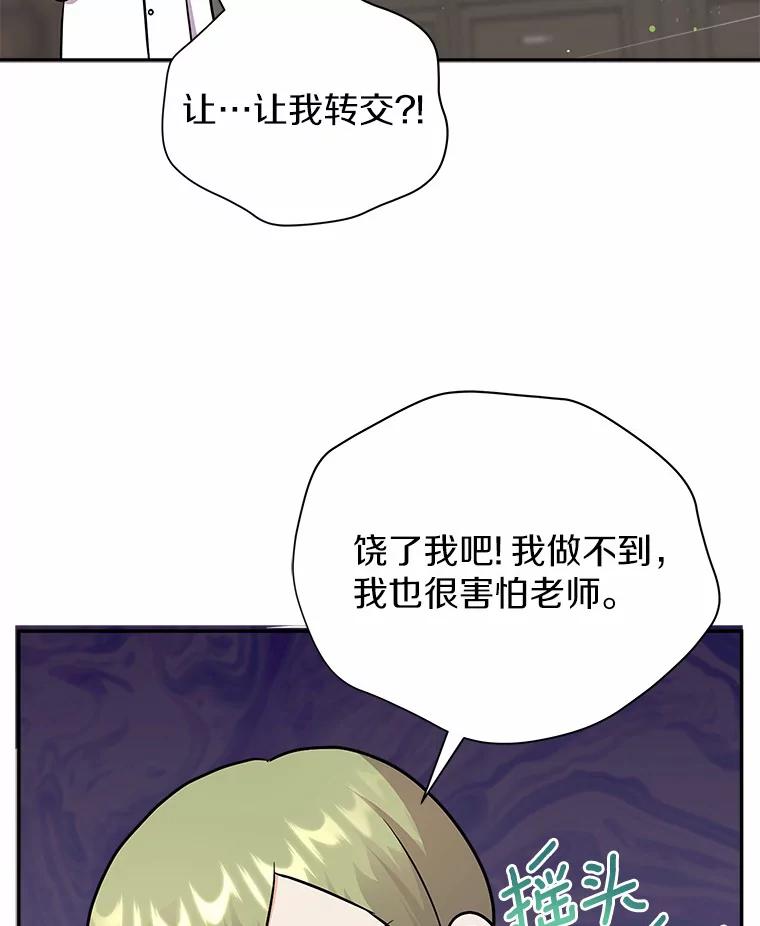 《狼犬男主的驯养师》12.让我当她的老师 第84页