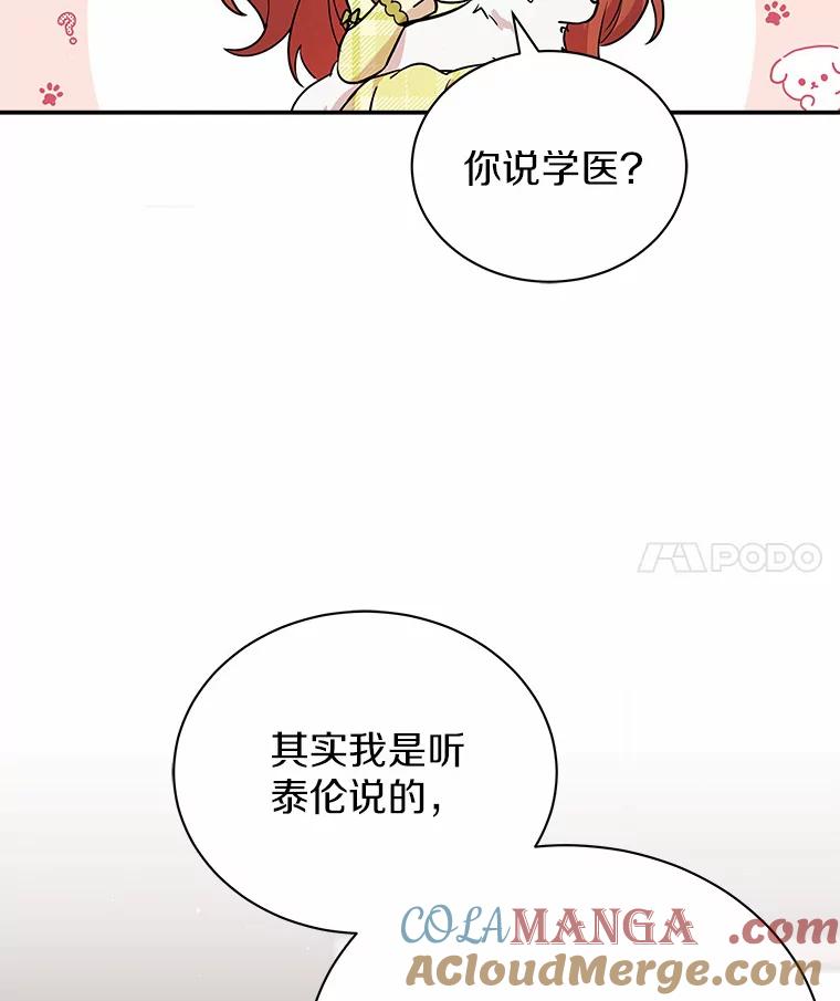 《狼犬男主的驯养师》12.让我当她的老师 第41页