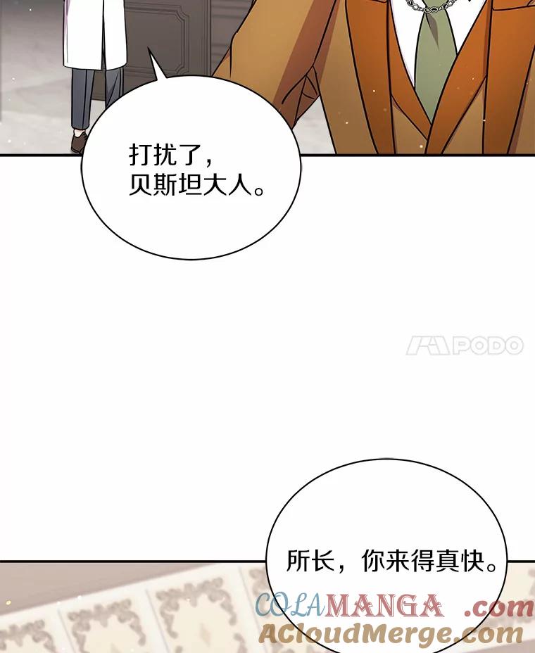 《狼犬男主的驯养师》12.让我当她的老师 第69页