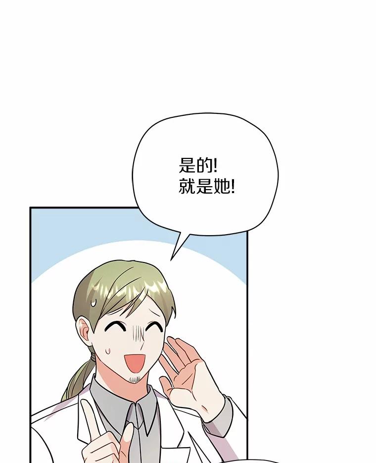 《狼犬男主的驯养师》12.让我当她的老师 第96页
