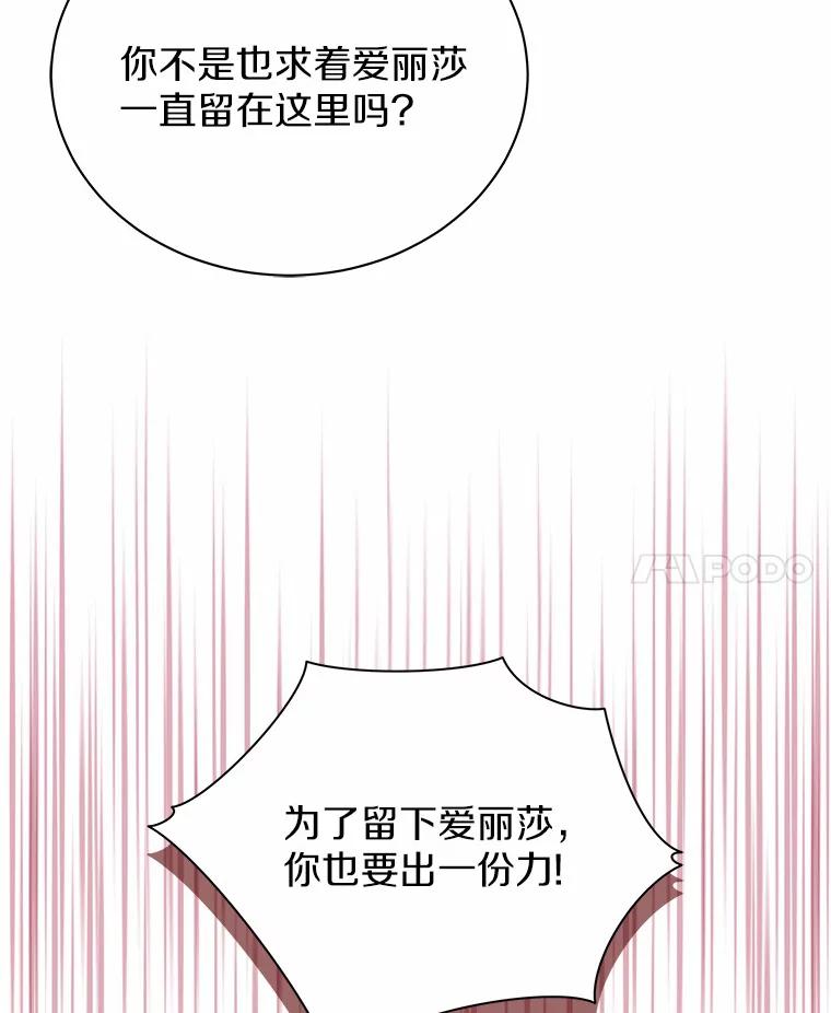 《狼犬男主的驯养师》12.让我当她的老师 第86页