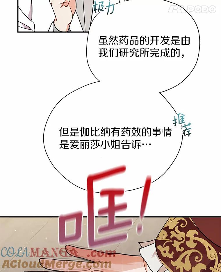 《狼犬男主的驯养师》12.让我当她的老师 第97页