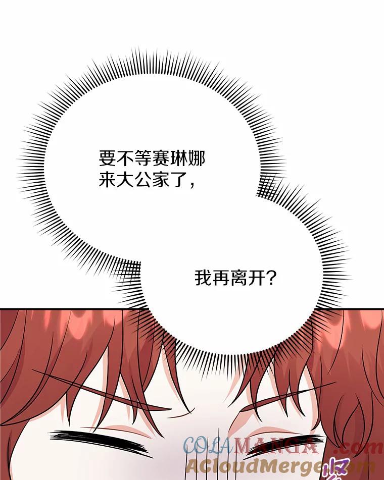 《狼犬男主的驯养师》12.让我当她的老师 第57页