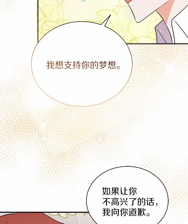 《狼犬男主的驯养师》12.让我当她的老师 第46页