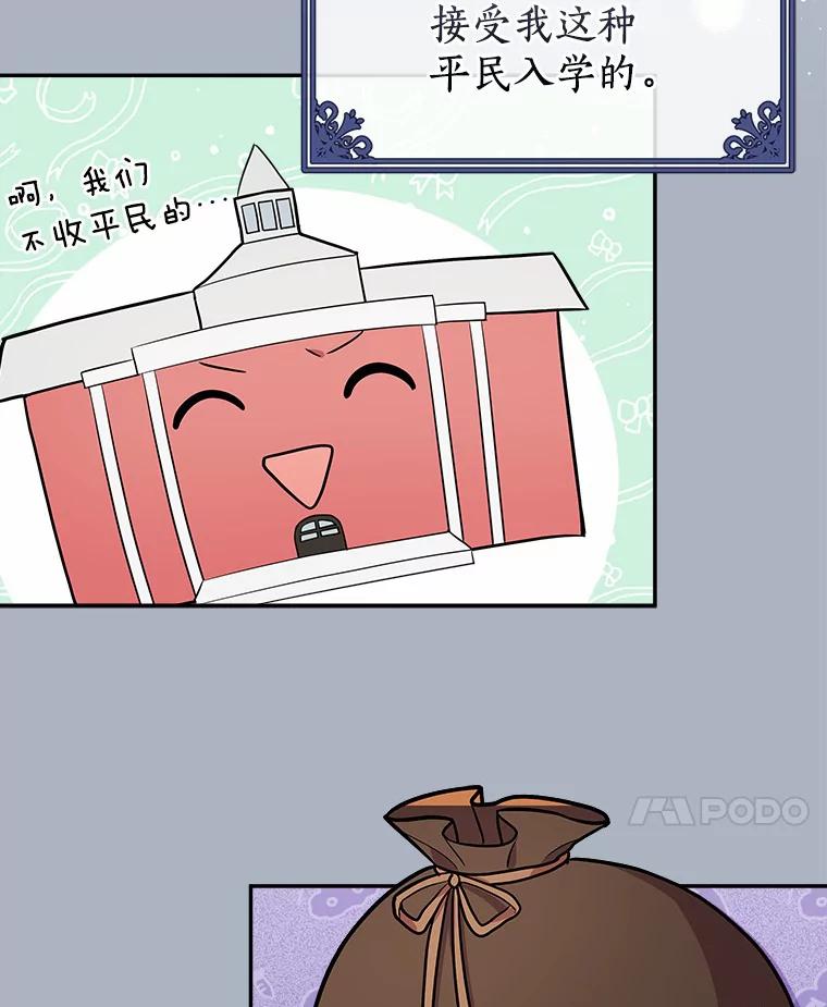 《狼犬男主的驯养师》12.让我当她的老师 第55页