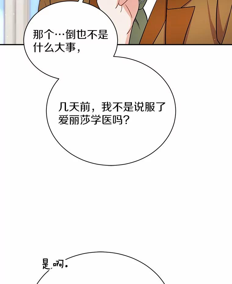 《狼犬男主的驯养师》12.让我当她的老师 第72页