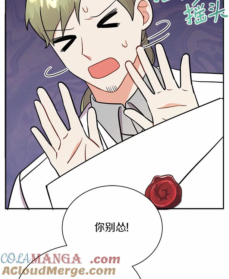 《狼犬男主的驯养师》12.让我当她的老师 第85页