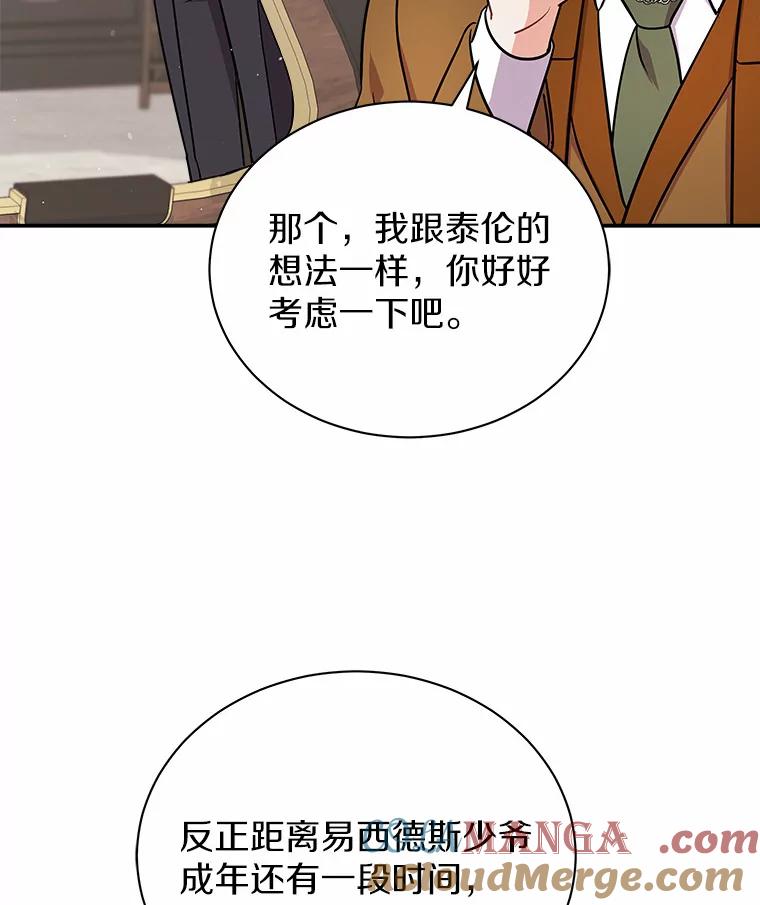 《狼犬男主的驯养师》12.让我当她的老师 第49页