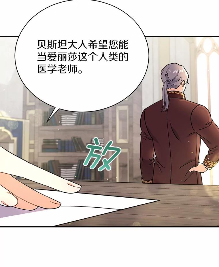 《狼犬男主的驯养师》12.让我当她的老师 第91页