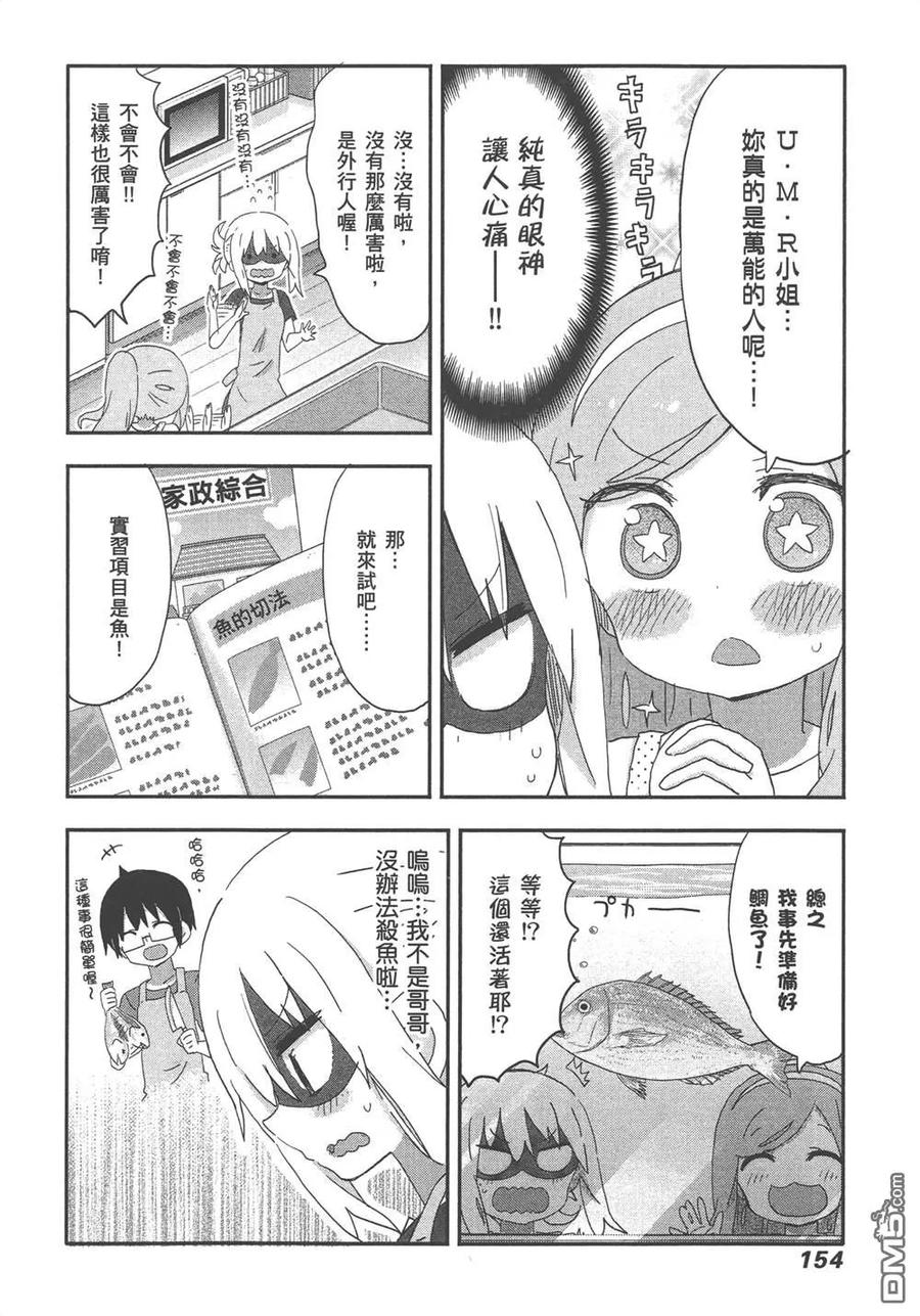 《干物妹小埋》第11卷 第156页