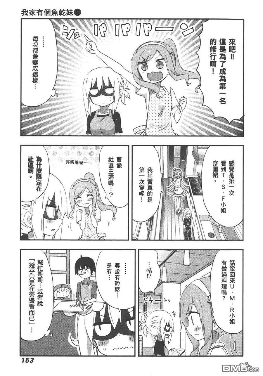 《干物妹小埋》第11卷 第155页
