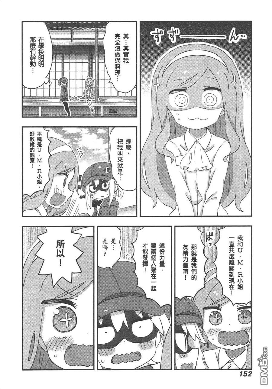 《干物妹小埋》第11卷 第154页