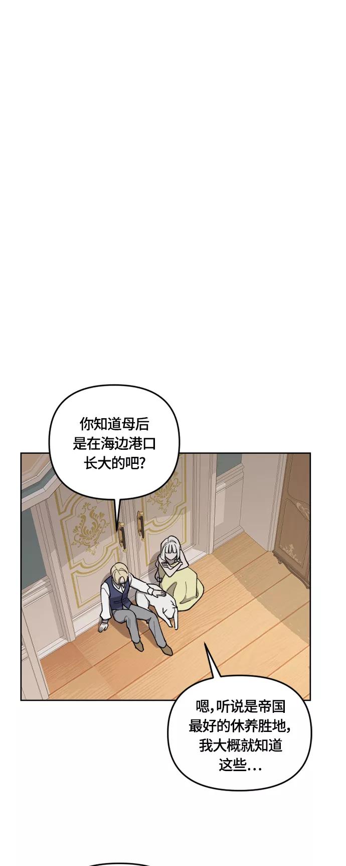 《皇帝倒转时间的理由》第24话 第8页