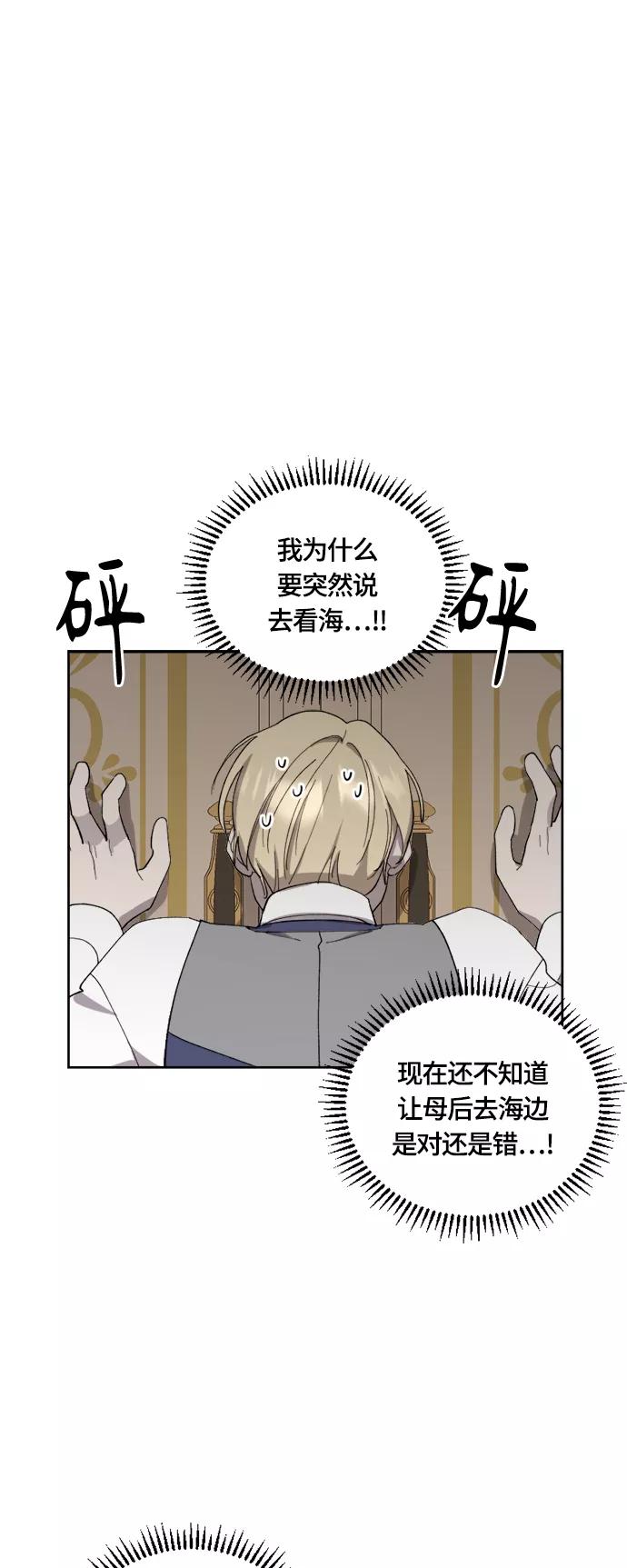 《皇帝倒转时间的理由》第24话 第2页