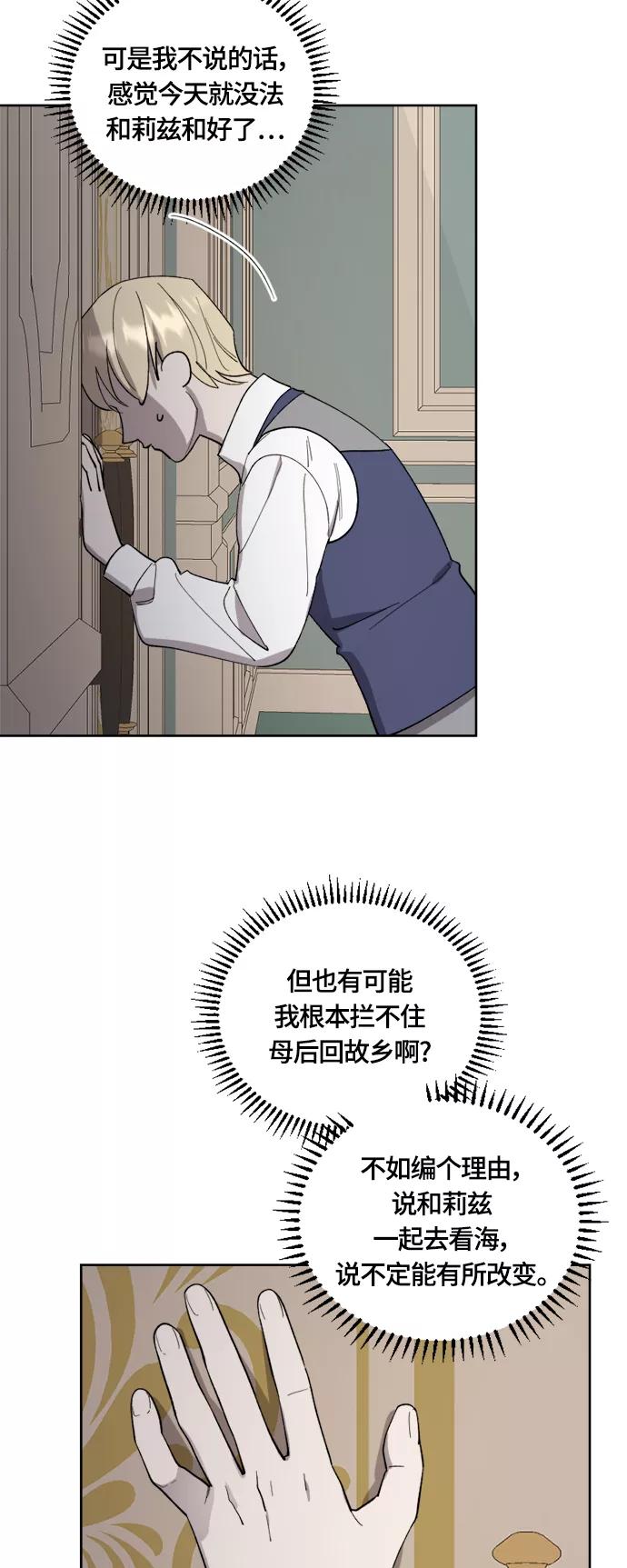 《皇帝倒转时间的理由》第24话 第3页