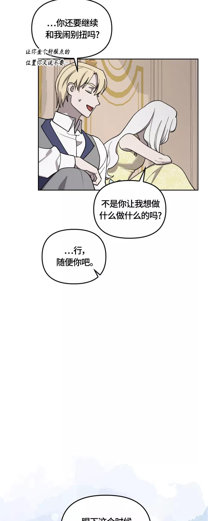 《皇帝倒转时间的理由》第24话 第9页