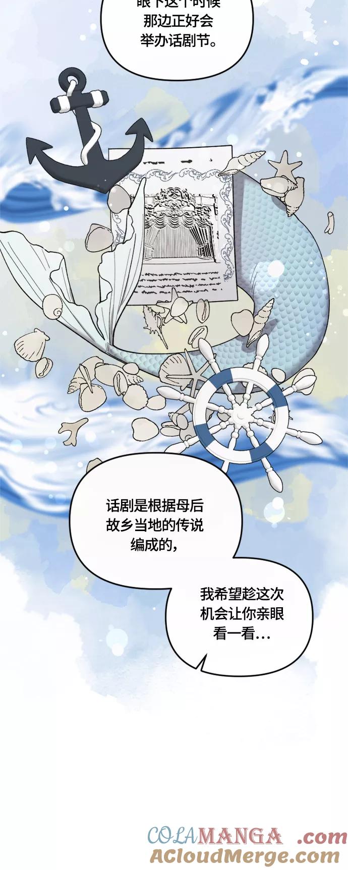 《皇帝倒转时间的理由》第24话 第10页