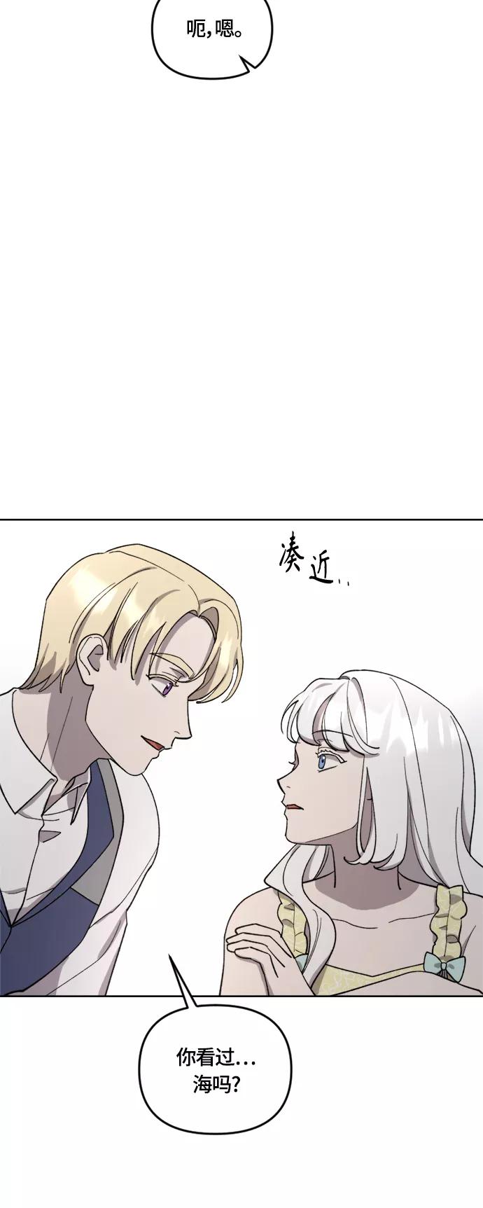 《皇帝倒转时间的理由》第24话 第6页