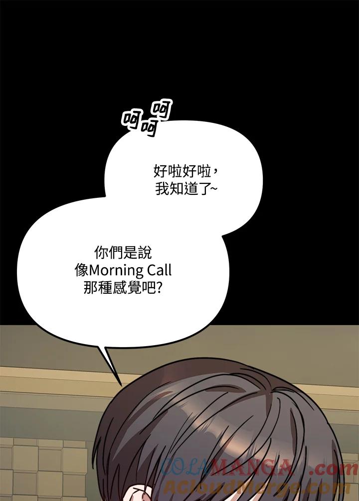 《超级巨星的才华书库》第26话 第105页