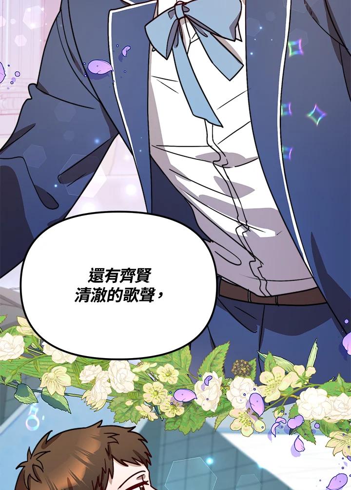 《超级巨星的才华书库》第26话 第111页