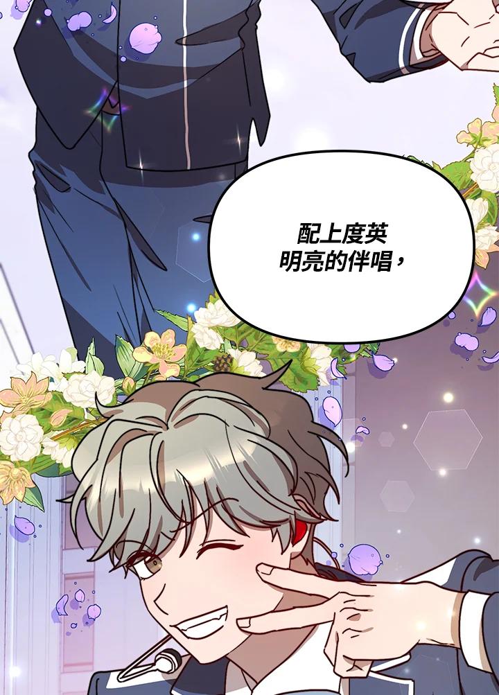 《超级巨星的才华书库》第26话 第110页