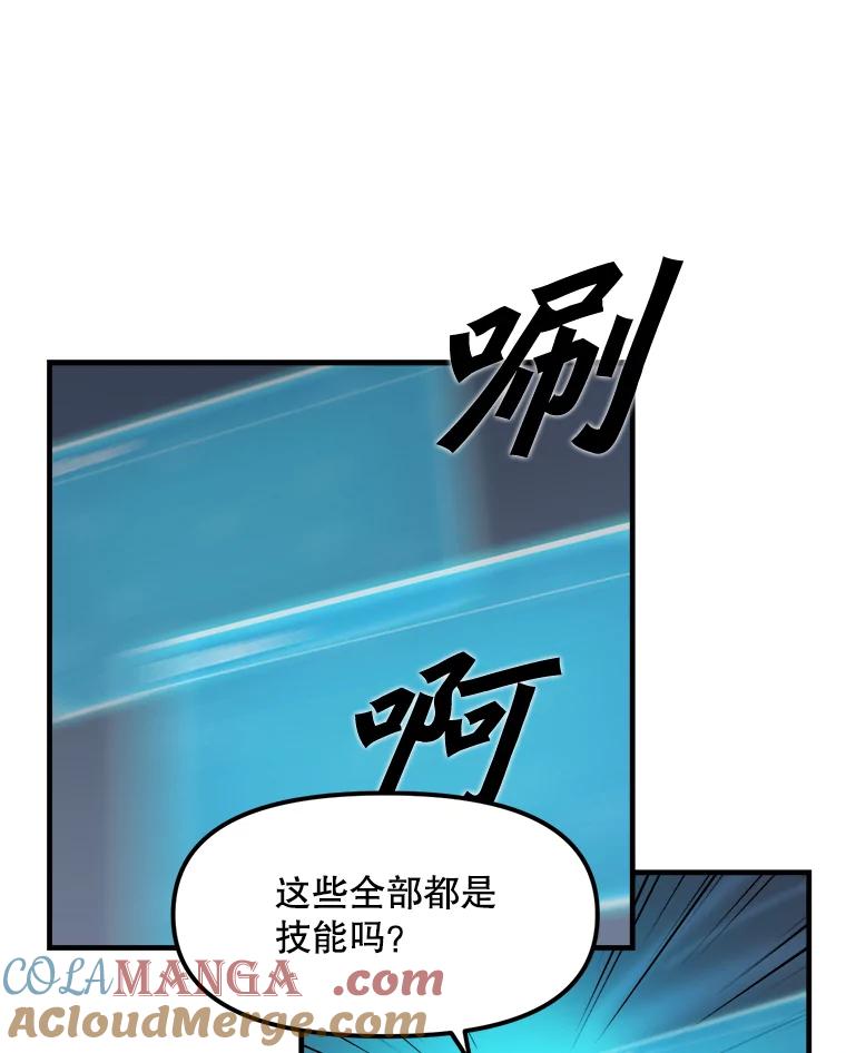 《被点赞的猎人》3.技能商店 第43页
