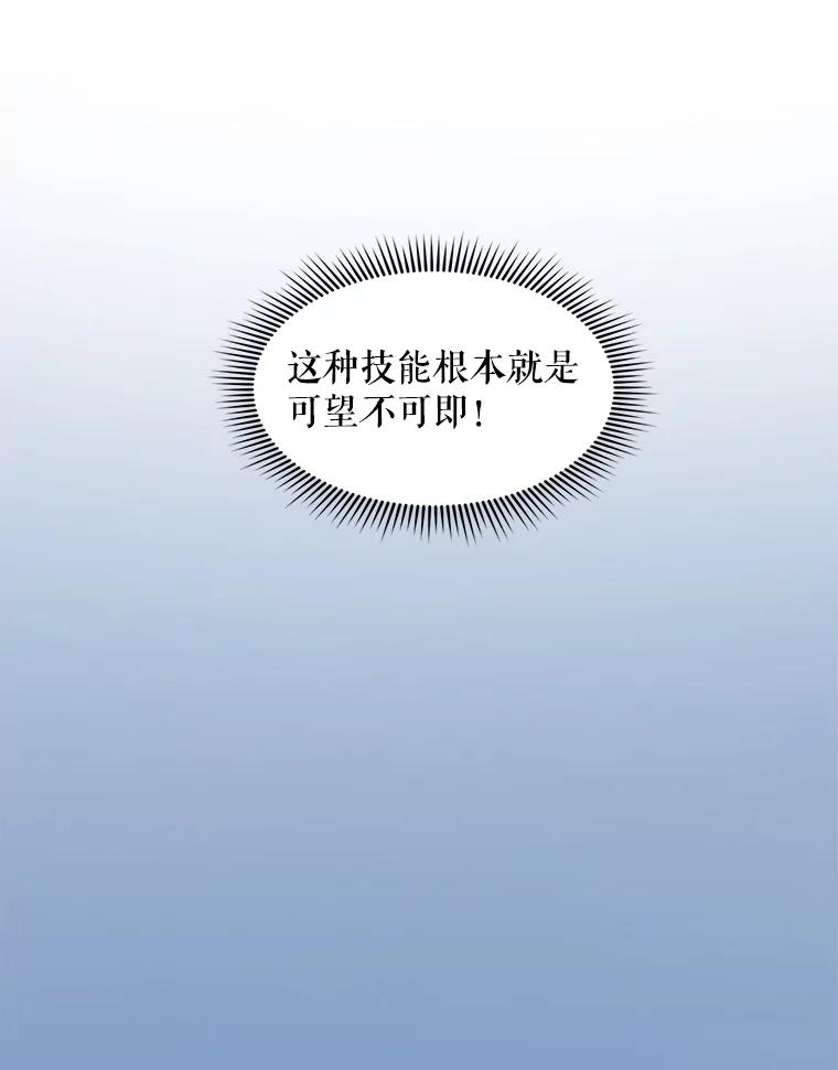 《被点赞的猎人》3.技能商店 第53页