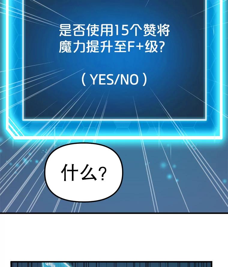 《被点赞的猎人》3.技能商店 第20页