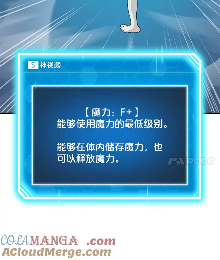 《被点赞的猎人》3.技能商店 第25页
