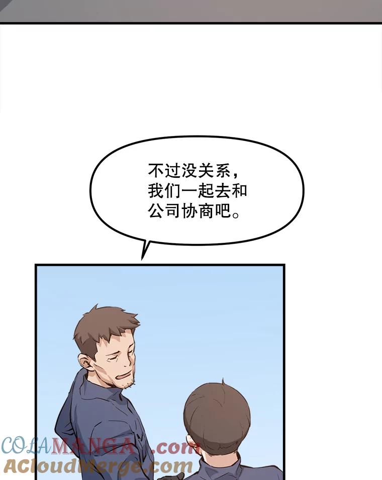 《被点赞的猎人》3.技能商店 第88页