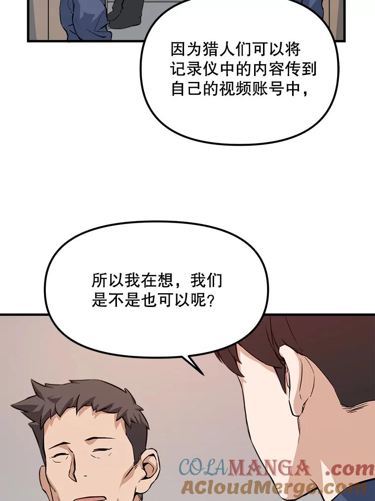 《被点赞的猎人》3.技能商店 第82页