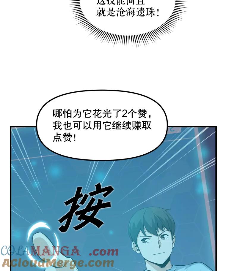 《被点赞的猎人》3.技能商店 第67页