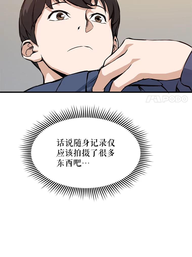 《被点赞的猎人》3.技能商店 第80页