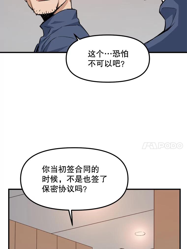 《被点赞的猎人》3.技能商店 第83页