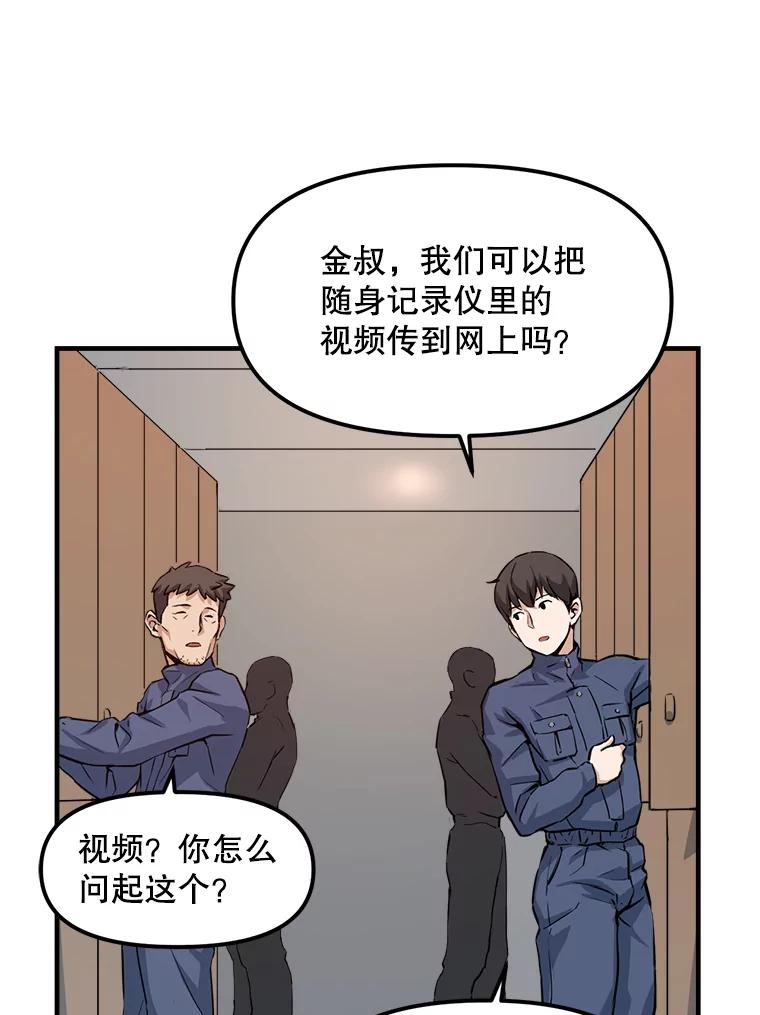 《被点赞的猎人》3.技能商店 第81页